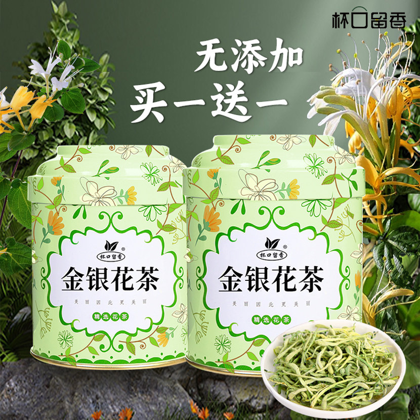 金银花茶官方旗舰店去火养生凉茶茶叶泡水喝上罐装无添加怕热清凉,茶,代用/花草茶,淘宝优惠券,粉丝福利购,淘宝优惠卷