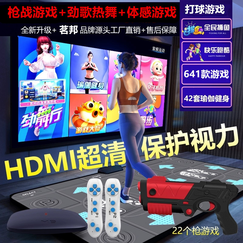 茗邦超清无线跳舞毯双人电视电脑两用家用体感射击游戏枪亲子互动
