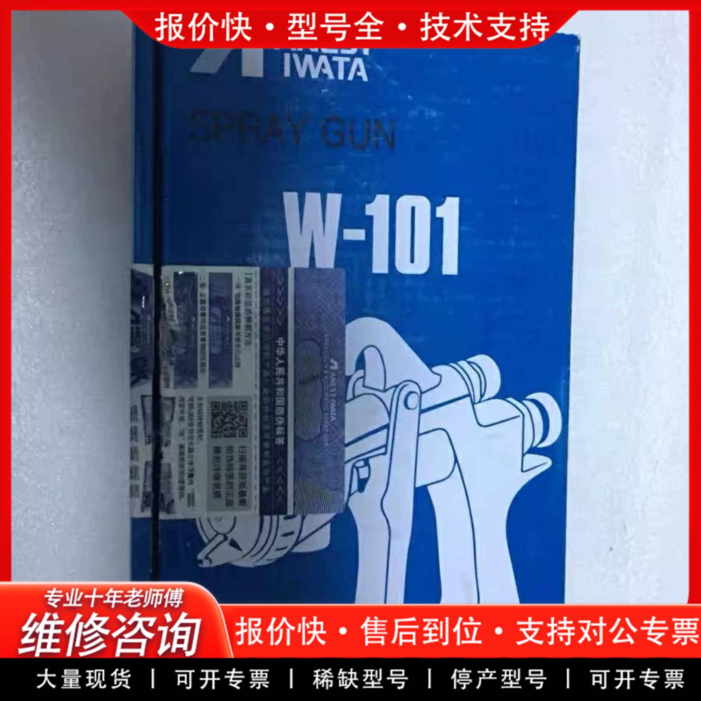 议价岩田喷枪W-101 议价
