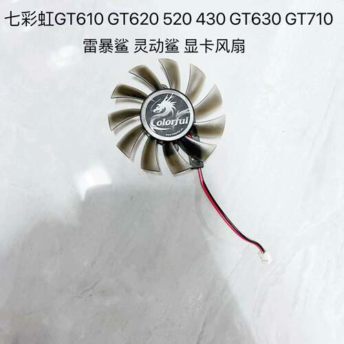 可维修七彩虹GT610 GT620 520 430 GT630 G