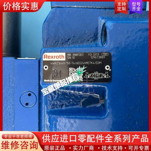 议价比例方向阀，Rexroth比例方向阀，R9009728