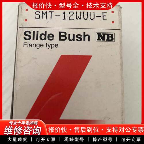 议价进口NB直线轴承SMT-12WUU-E