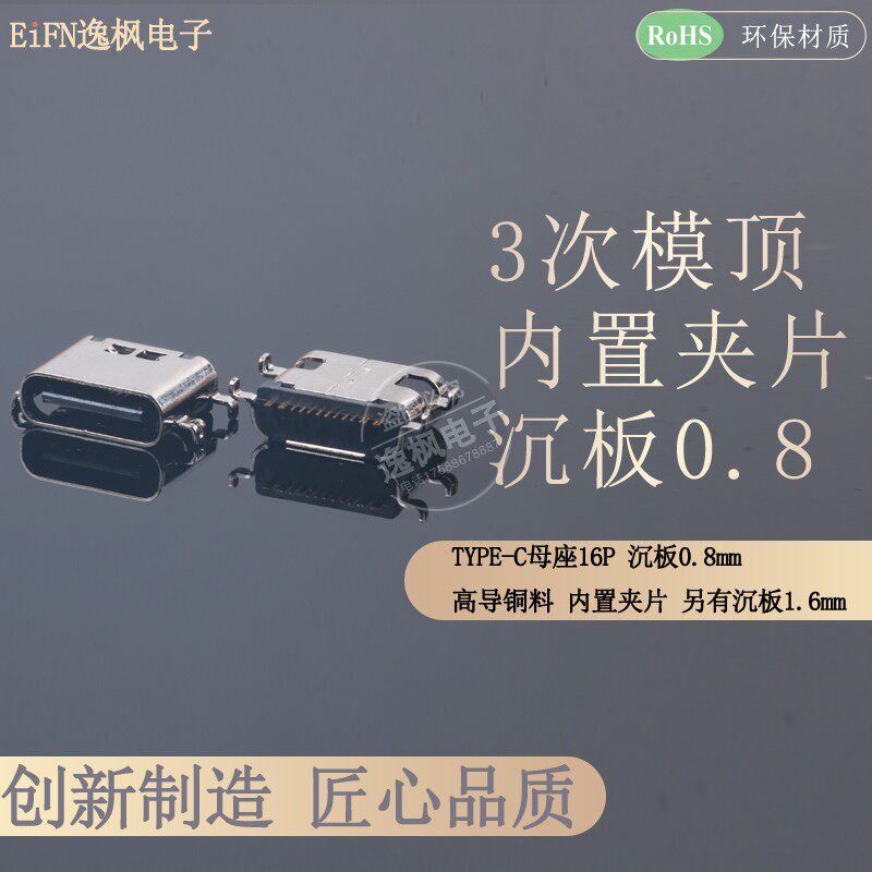 TYPE-C母座16P 沉板0.8mm 四脚 无线快充接口 大电流快充 3次模顶在类目 3C数码配件, 电子元器件市场, 电子元件, 连接器中 - 来自Buy2taobao.com提供专业的淘宝代购服务