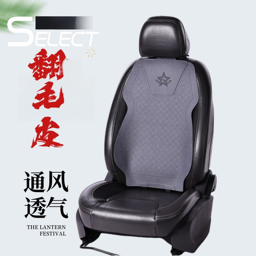 汽车坐垫四季通用翻毛皮