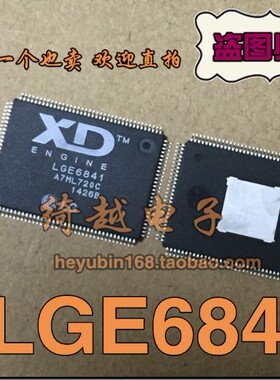 LGE6841 液晶屏芯片专业液晶芯片系列 可直拍