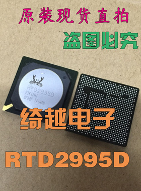 RTD2995D RTD2995DX RTD2995DT RTD2995L RTD2955DD全新BGA液芯片