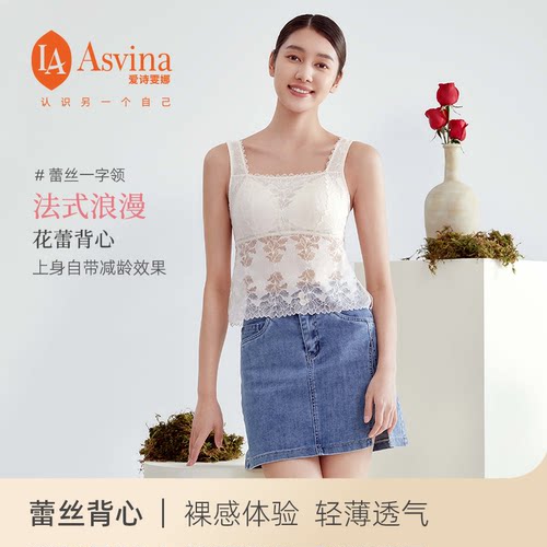 爱诗雯娜甜美蕾丝免穿文胸背心女