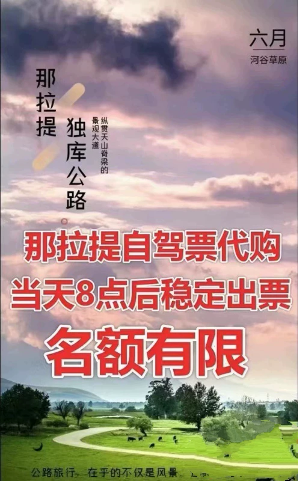 那拉提草原自驾门票