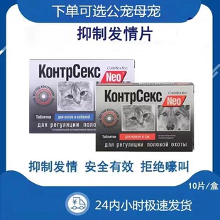 尼奥抑制发情片猫咪狗狗发情乱叫乱尿母猫母犬通用型片剂新款