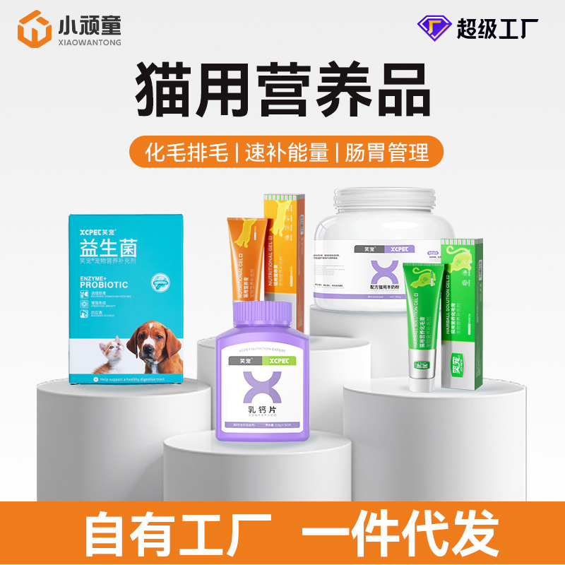 猫营养膏猫咪美毛乳钙片羊奶粉宠物益生菌化毛膏营养补充剂