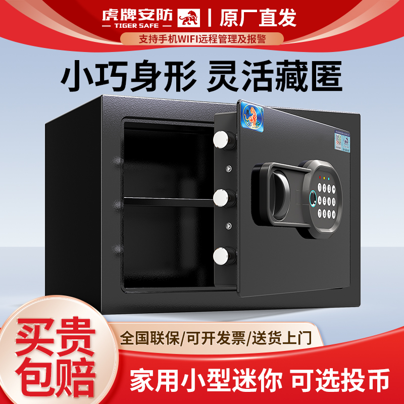 【存钱罐】虎牌保险柜投币柜家用小型办公保险箱全钢存钱罐指纹密码墙式防盗