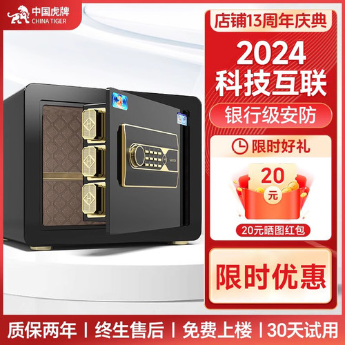 虎牌保险柜家用小型指纹