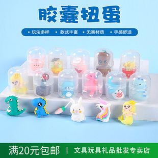 胶囊扭蛋混装公仔玩具一元扭蛋机游戏机礼品球扭蛋球幼儿园小礼品