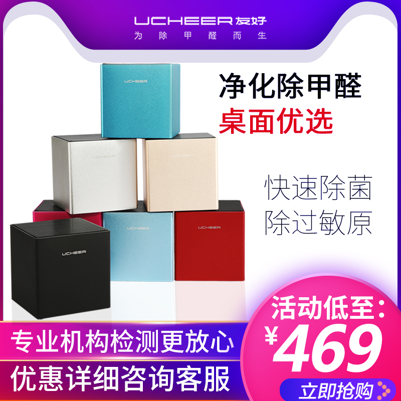 [鑫海旭电器专营店空气净化,氧吧]UCHEER友好空气净化器迷你家用除月销量2件仅售498元