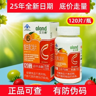 艾兰得维生素c含片官方正品vc咀嚼片B多种维生素片泡腾片批价促销