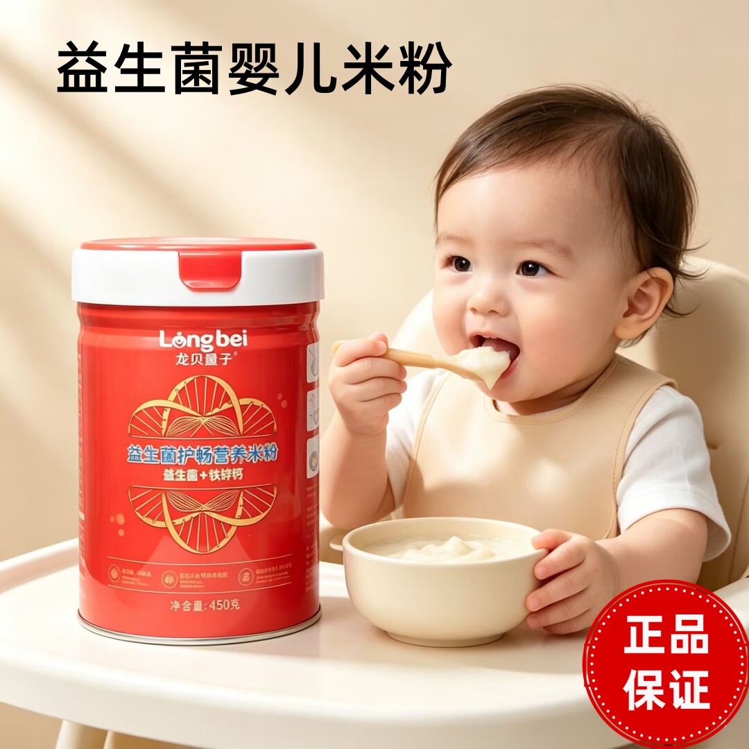 龙贝量子米粉婴幼儿辅食益生菌护肠铁锌钙淮山胡萝卜婴儿营养米粉