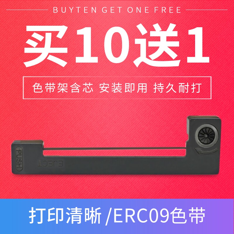 适用爱普生ERC09色带M160 M164 M180 ERC22B地磅消防色带架ERC-09