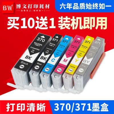 适用佳能BCI-370 371墨盒MG5730 6930 7730F TS5030 TS6030墨水盒