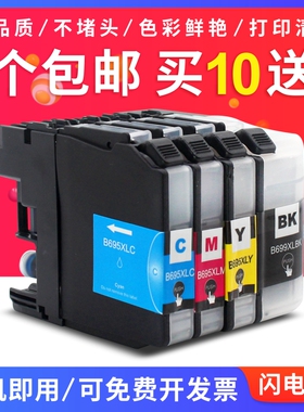 适用兄弟打印机LC699 695XL墨盒 MFC-J2720 MFC-J2320一体机墨盒