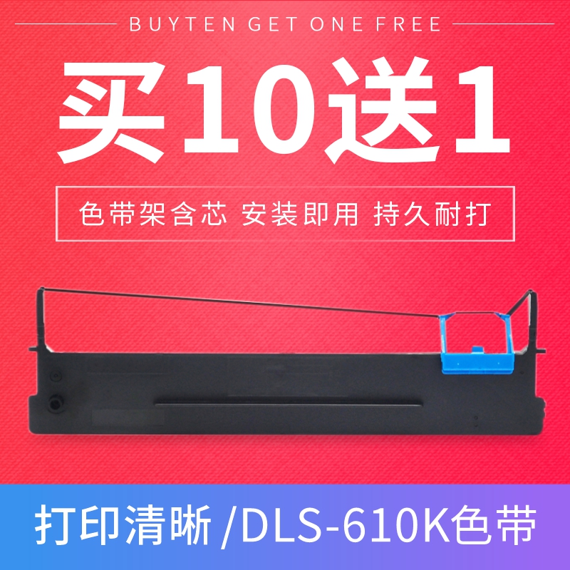 适用得力610k色带架DL-610K 610KII 910K 920K DB-615K 615KII