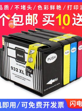 适用惠普HP932XL墨盒933XL HP6100 6600 6700 7110 7610 7510墨盒
