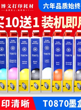 适用EPSON爱普生T0871 T0872 T0873 T0874 T0870 T0879 R1900墨盒