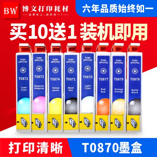 适用EPSON爱普生T0871 T0872 T0873 T0874 T0870 T0879 R1900墨盒