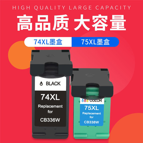 适用惠普HP74XL HP75XL大容量墨盒C4280 C4480 C4345 D4260墨盒