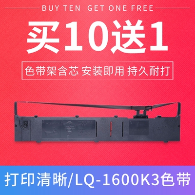 万格适用爱普生LQ1600KIIIH色带 LQ2090 FX2190 LQ1600K3H色带架