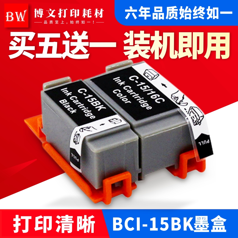 适用佳能CANON I70 I80 IP90 IP90V BCI-15BK/BCI-16C黑彩墨盒