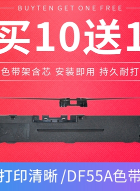 适通用科密DF55A票据快递打单机油墨色带条框DF55AG发票税票发货