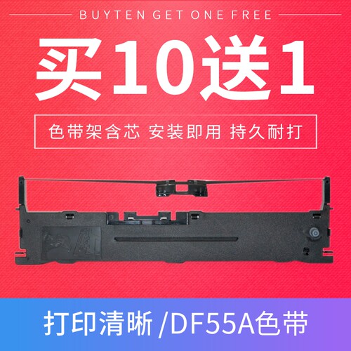 适通用科密DF55A票据快递打单机油墨色带条框DF55AG发票税票发货