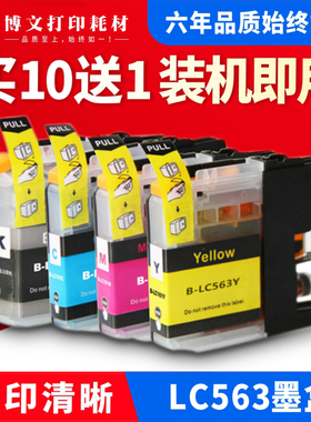 适用非大陆机器兄弟MFC-J2310 J2510 J3520 J3720墨盒LC563BK墨盒