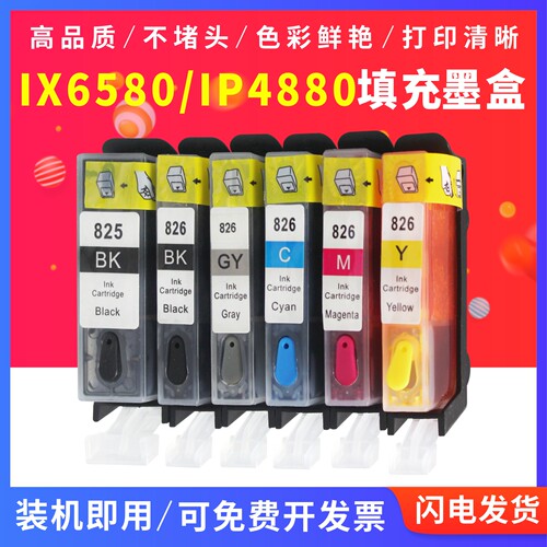 适用佳能IX6580填充墨盒ip4980