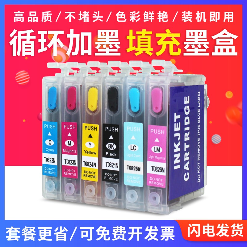 适用EPSON R270 R290 R390 T50 RX610 TX650 1410 T0821填充墨盒