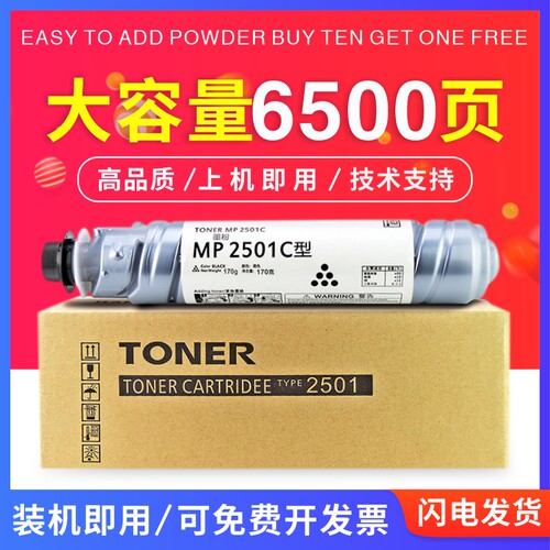 适用理光MP2501C型墨粉MP2501SP/L 1813L 2001L/SP 2013L碳粉盒