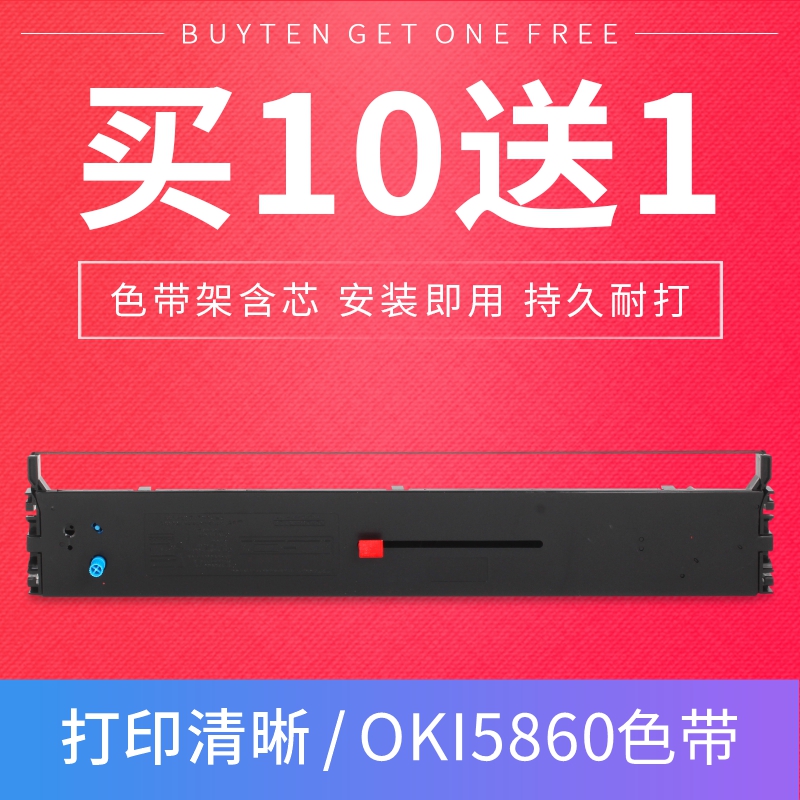 适用四通OKI5860SP色带架 OKI5860 Stone 四通5860SP色带架