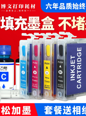 适用爱普生 epson me10 me101 T1661 T166墨盒 1661连供 填充墨盒