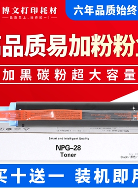 适用佳能NPG-28粉盒IR2016j 2318L 2420L 2320J 2422N碳粉g28墨盒