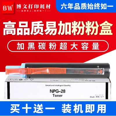 适用佳能NPG-28粉盒IR2016j 2318L 2420L 2320J 2422N碳粉g28墨盒