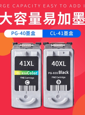 适用佳能PG-40 41墨盒 iP1180 iP1200 iP1600 MP150 MP450墨盒