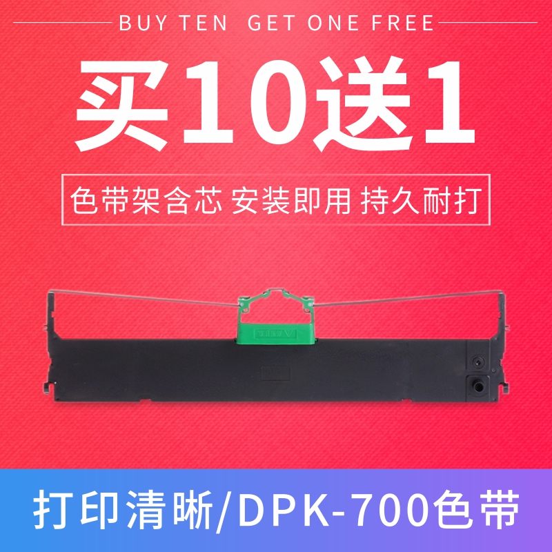 适用富士通DPK700色带架DPK710 DPK720 700T 700H 710H 730S色带