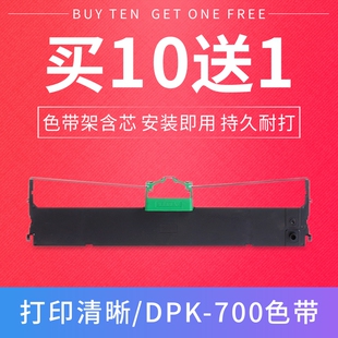 适用富士通DPK700色带架DPK710 DPK720 700T 700H 710H 730S色带