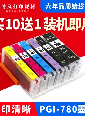 万格 适用佳能CANON 780/781墨盒 TS8170 TR8570 PIXMA打印机