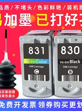 适用佳能pg830 831墨盒 ip1180 1880 ip1980 mp198 145打印机墨盒