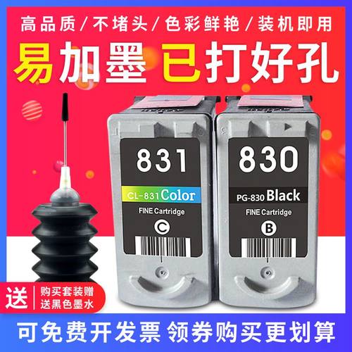适用佳能pg8308311880墨盒