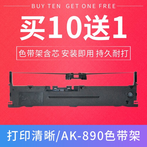 适用格志AK890色带 格志AK890S色带架 针式打印机色带墨色带墨带
