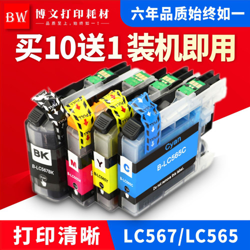 适用非大陆机器兄弟LC567BK LC565墨盒MFC-J2510 MFC-J2310打印机