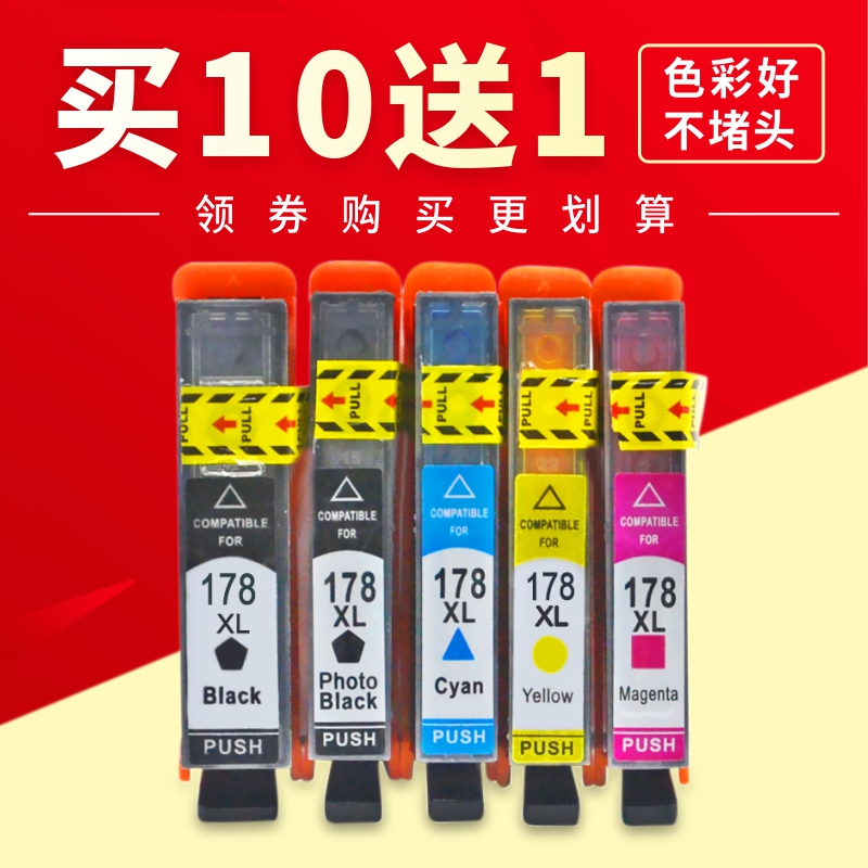 适用惠普HP178XL 178墨盒CN684H 5510 3070A C410 C309a 5520墨盒
