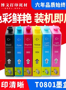 适用爱普生R285墨盒 适用EPSON STYLUS RX685墨盒T0801-T0806墨盒
